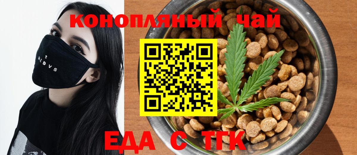 Еда ТГК марихуана  Вход с VPN  Верхняя Салда 