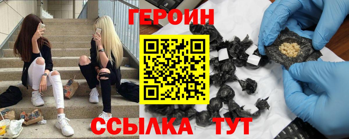 ГЕРОИН хмурый Верхняя Салда